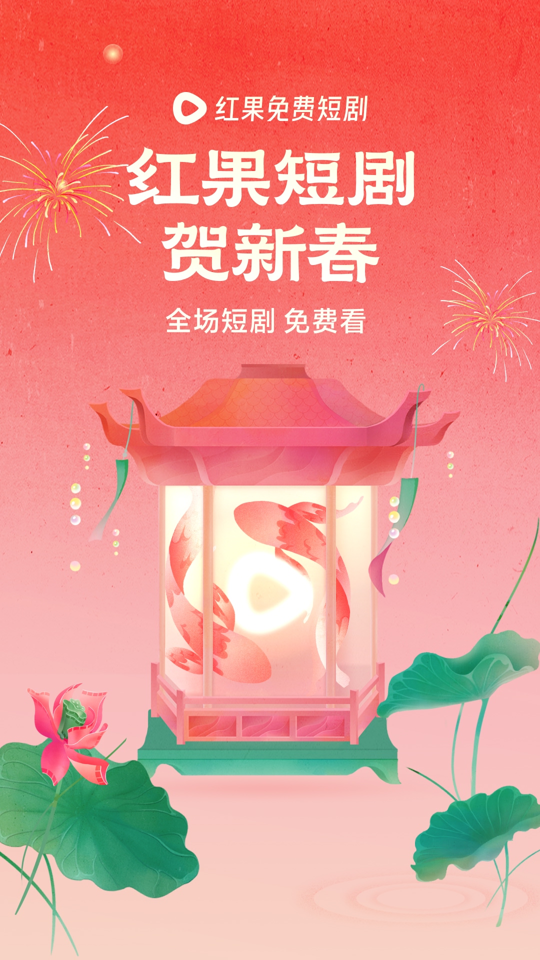 红果免费短剧官网版