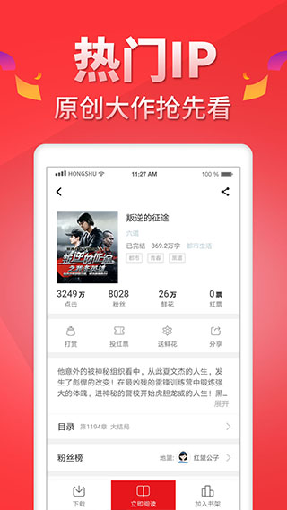 红薯阅读app安卓版