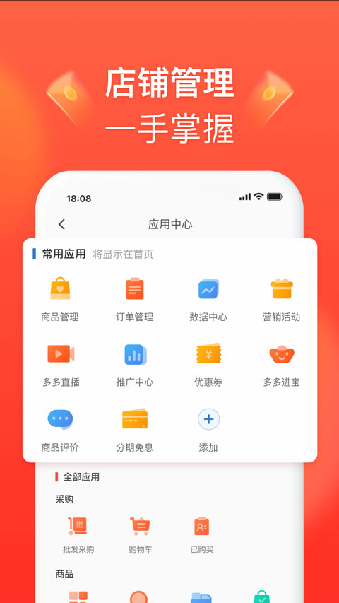 拼多多卖家版