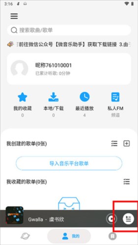 微音乐2024年最新版本