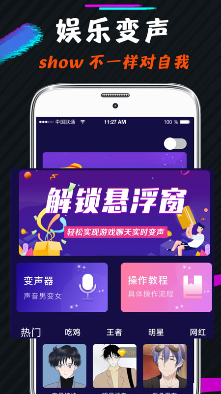 王者游戏变声器免费版