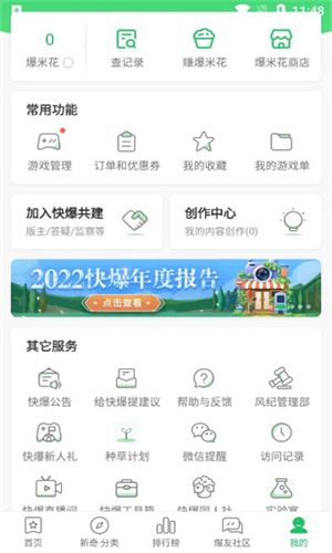 好游好爆