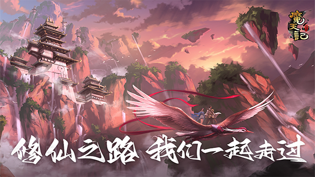 魔天记手游怀旧版