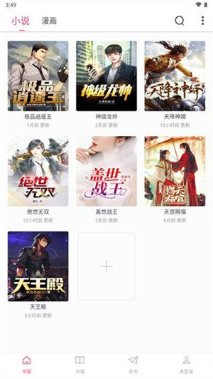 小小追书app免费下载安装