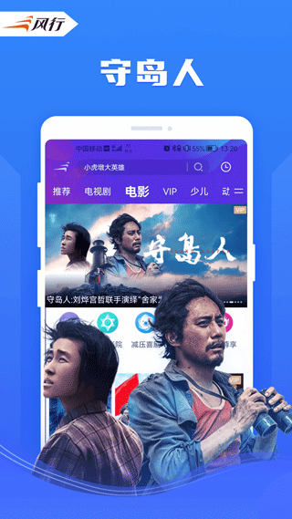 风行影视大全app