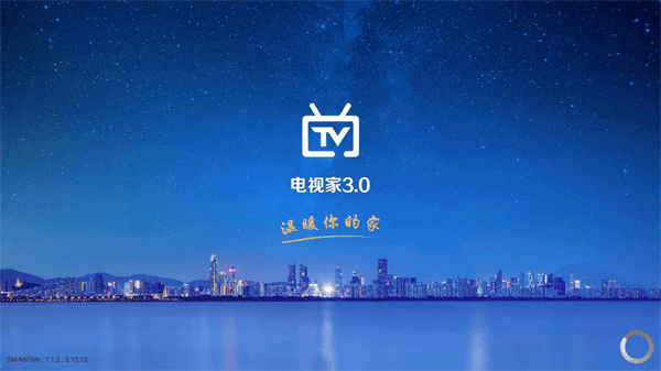 电视家3.0永久免费版TV