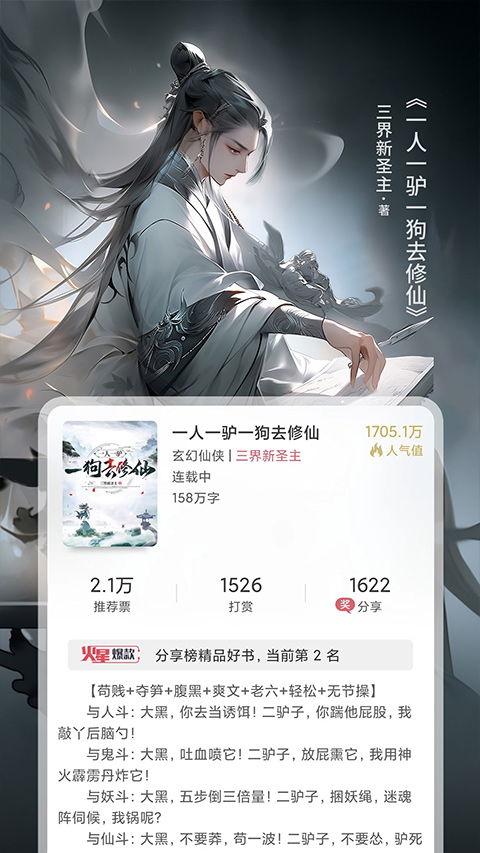 火星小说app内置书源版