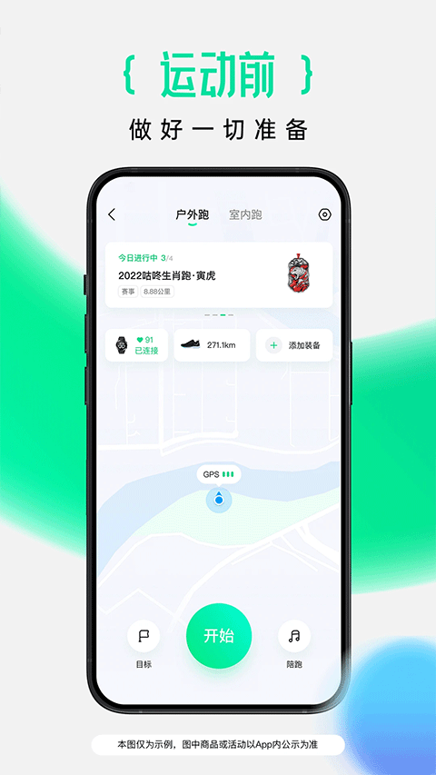 咕咚户外跑步