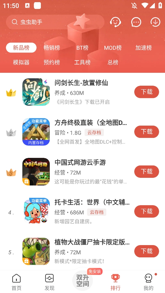 虫虫助手旧版本