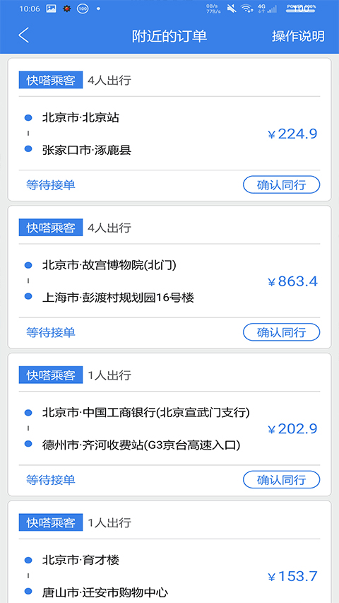 快嗒顺风车app