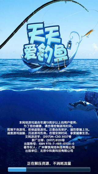 天天爱钓鱼无限内购版