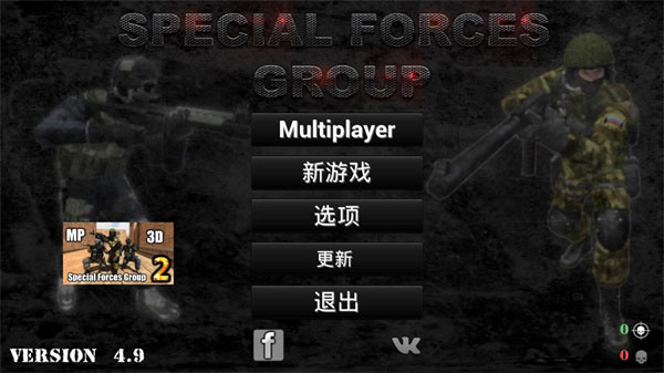 特种部队小组单机版