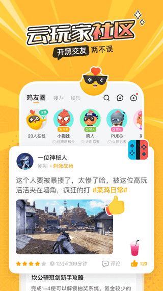 菜机云游戏