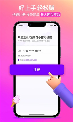 花小猪司机端app下载最新版