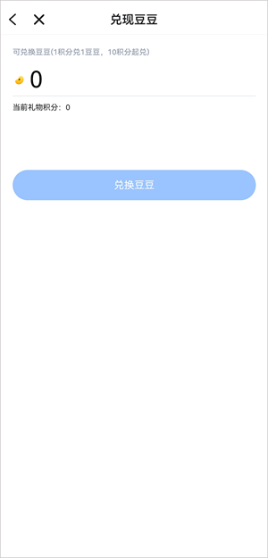 兑换t豆截图教程4