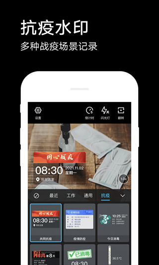 水印相机免费版