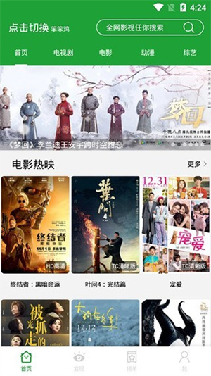 青椒影视官方app
