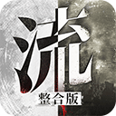 流言侦探手游