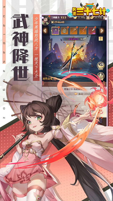 兵法三十七计免费版