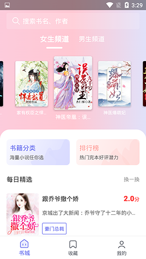 猪猪小说app