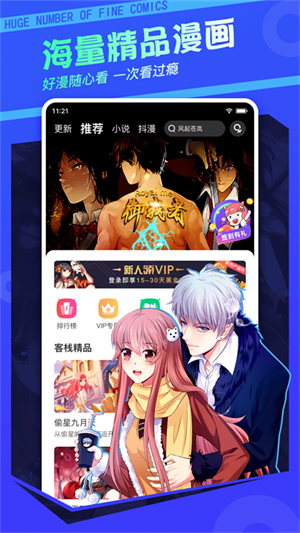 漫客栈app官方