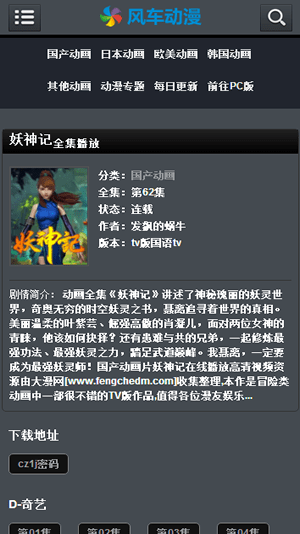 风车动漫APP最新版本