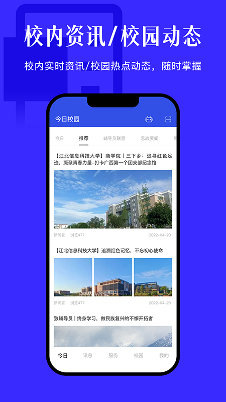今日校园app最新版