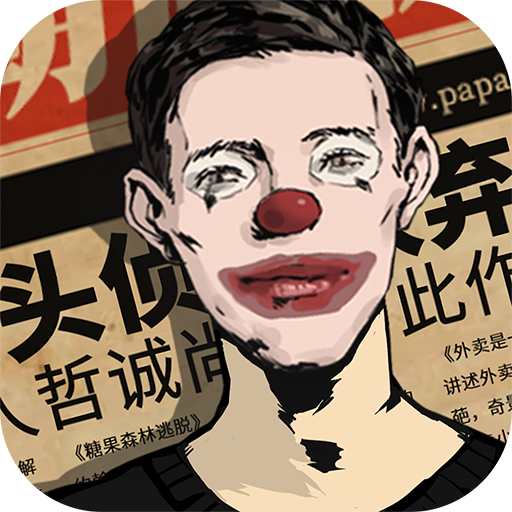 密室逃脱绝境系列11游乐园完整版