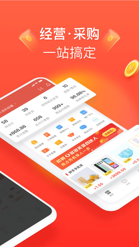 拼多多卖家版