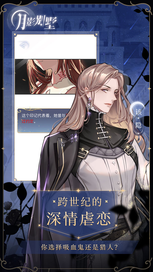月影别墅正版