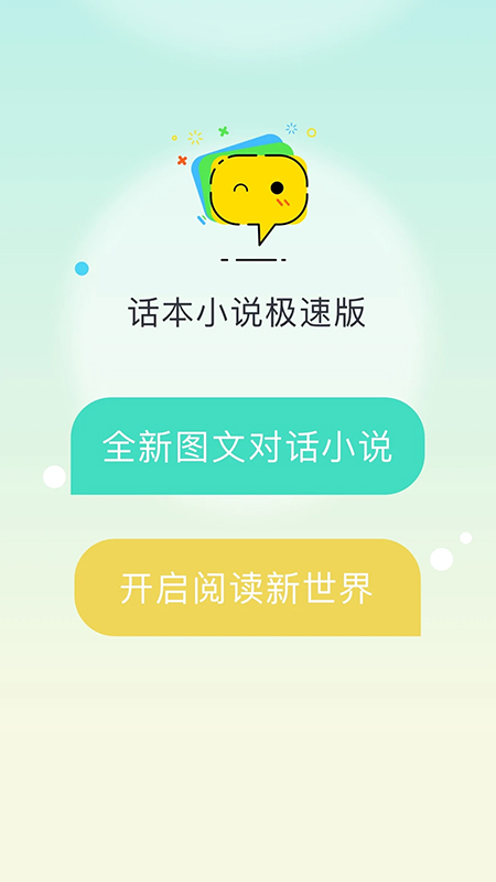 话本小说app