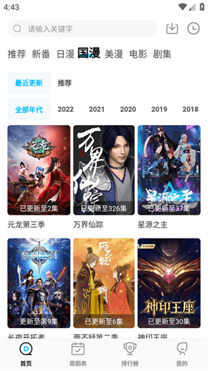 次元喵动漫app官方最新版