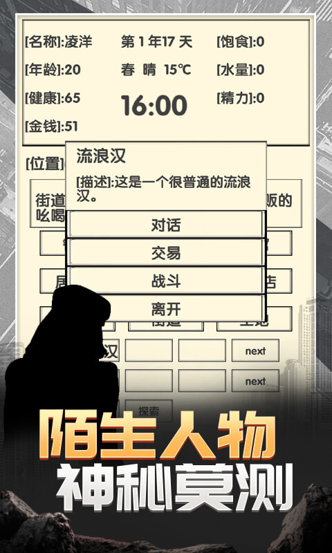 流浪人生2命运最新版本