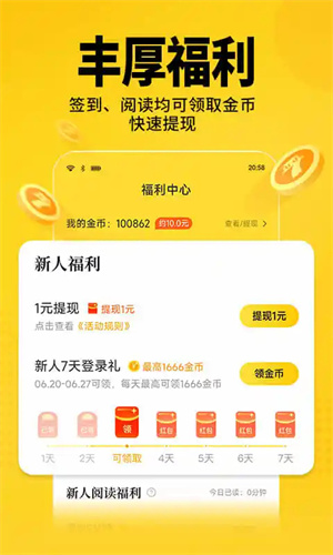 七猫免费阅读小说去广告版