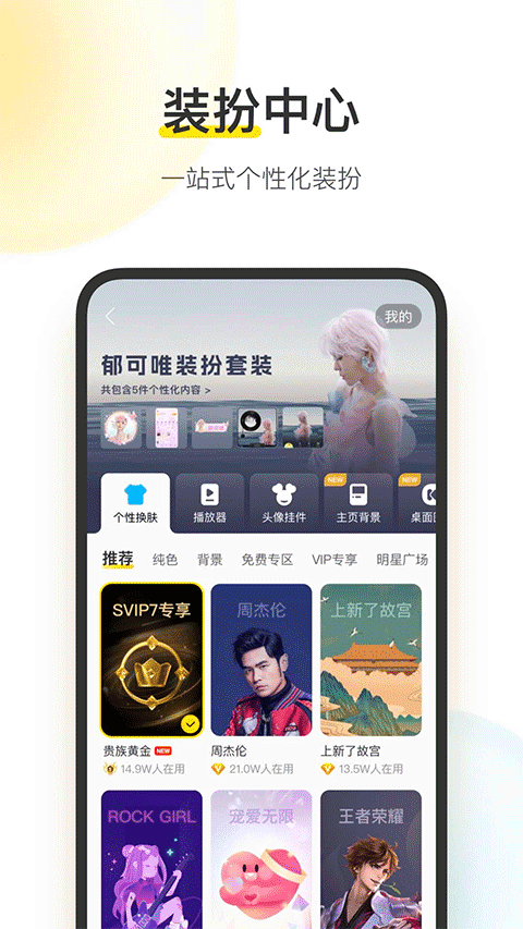 酷我手机版