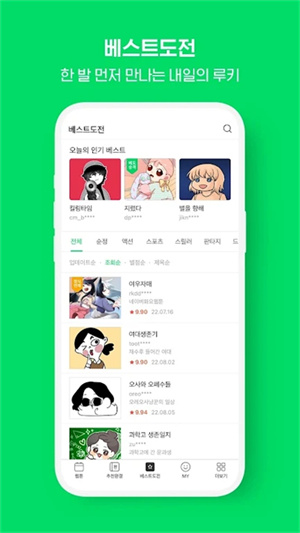 Webtoon去广告无限金币版