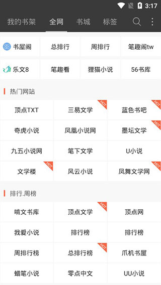 海纳小说阅读器app