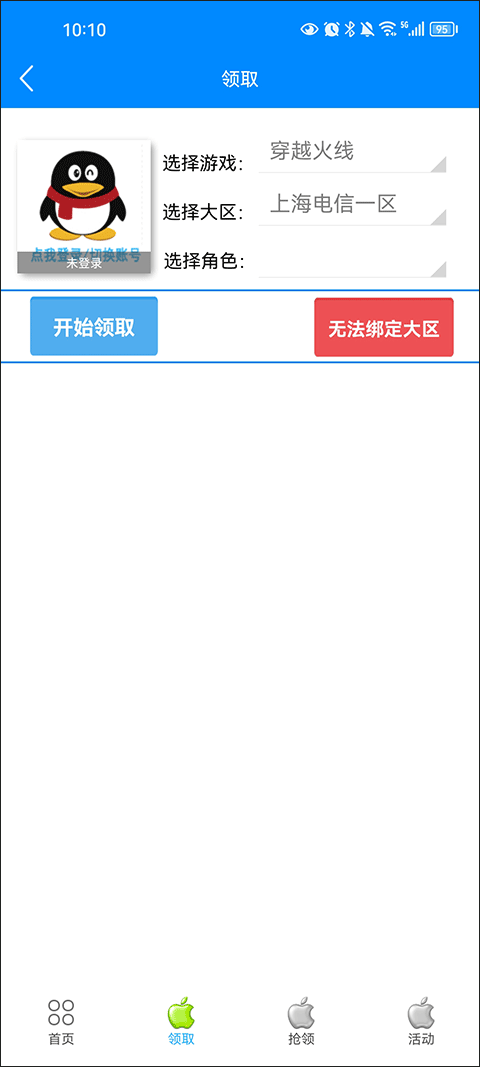 cf小苹果活动助手
