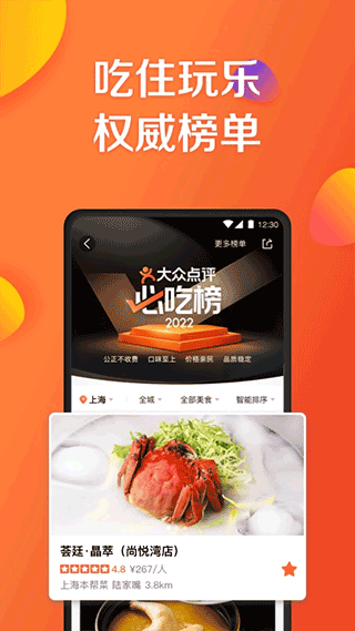 大众点评美食