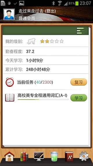易呗背单词app