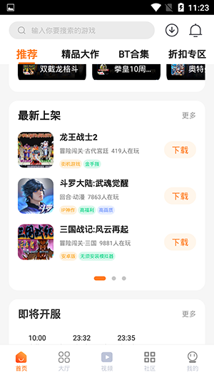 超玩游戏盒子2025最新版