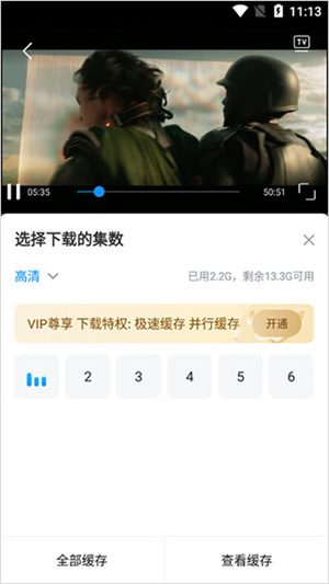 缓存视频教程4