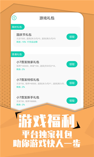 小七手游官方正版