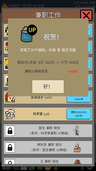 养乞丐1内置作弊菜单版游戏攻略4