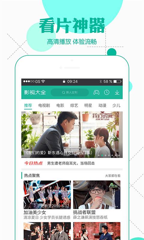 悟空影视app