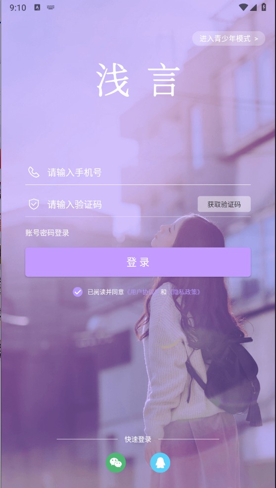 浅言怎么注册登录
