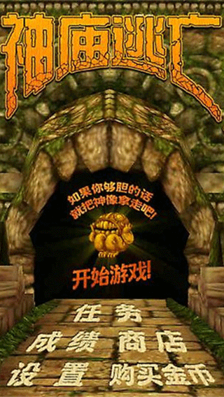 神庙逃亡1原版