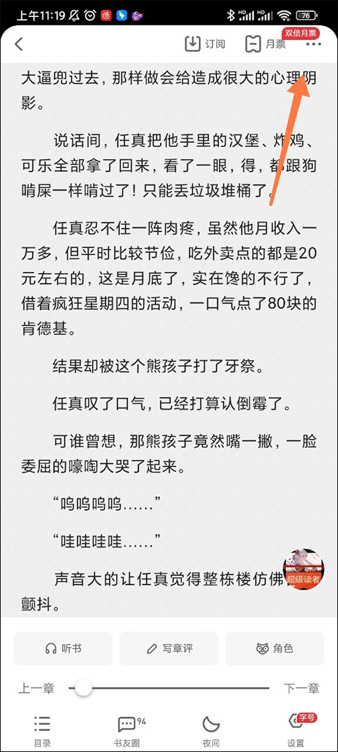 添加书签截图1