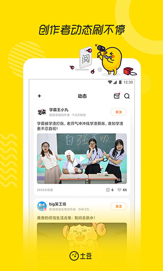 土豆app
