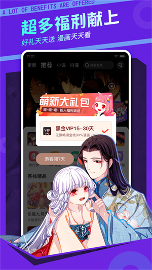 漫客栈app官方